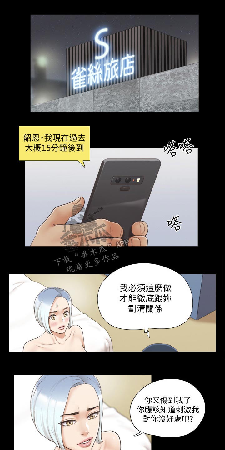 旅行体验车队名字怎么取漫画,第40章：被逼无奈1图