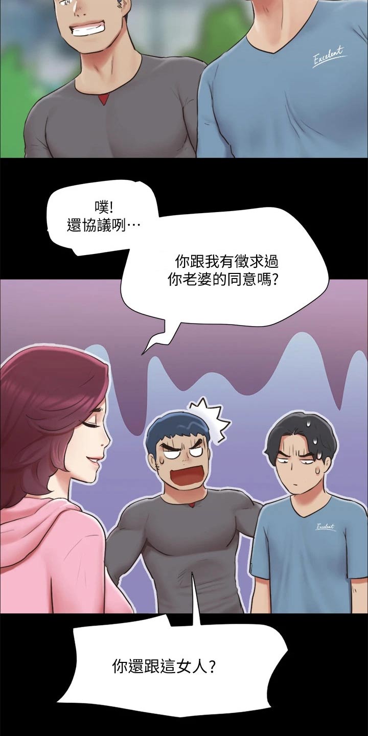 智慧旅游如何改善游客的旅行体验漫画,第108章：谈判1图