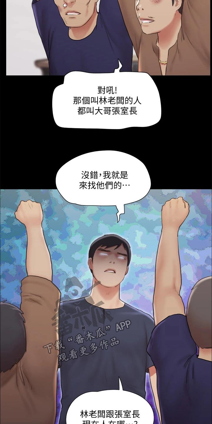 旅行体验师真实视频漫画,第113章：出手2图