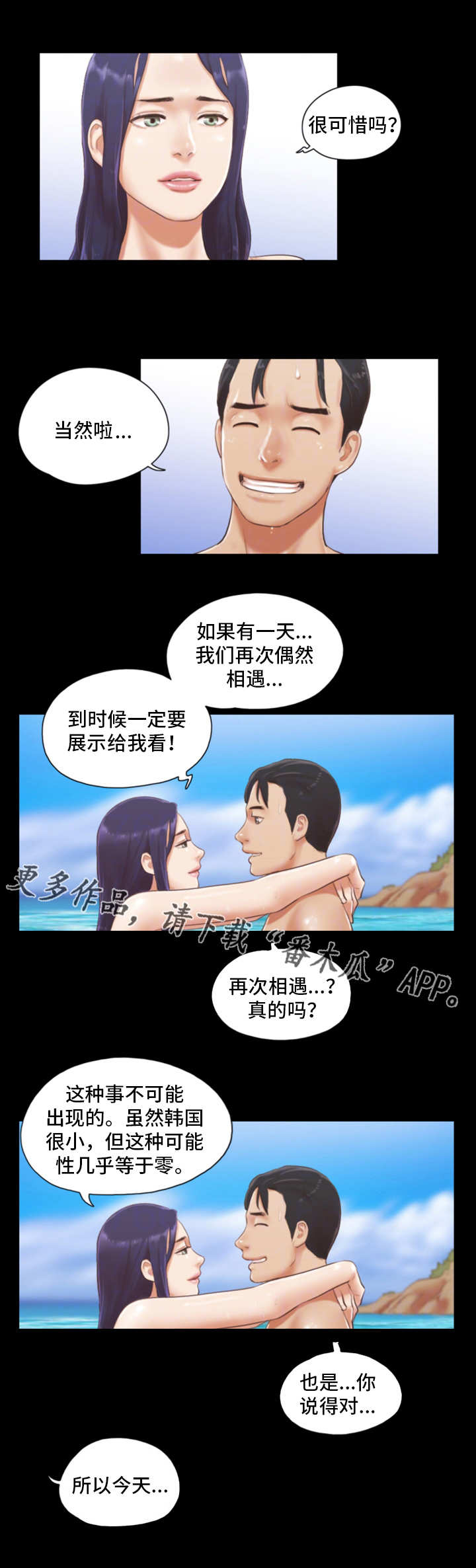 旅行体验师副业有哪些岗位漫画,第21章：忘掉今天1图