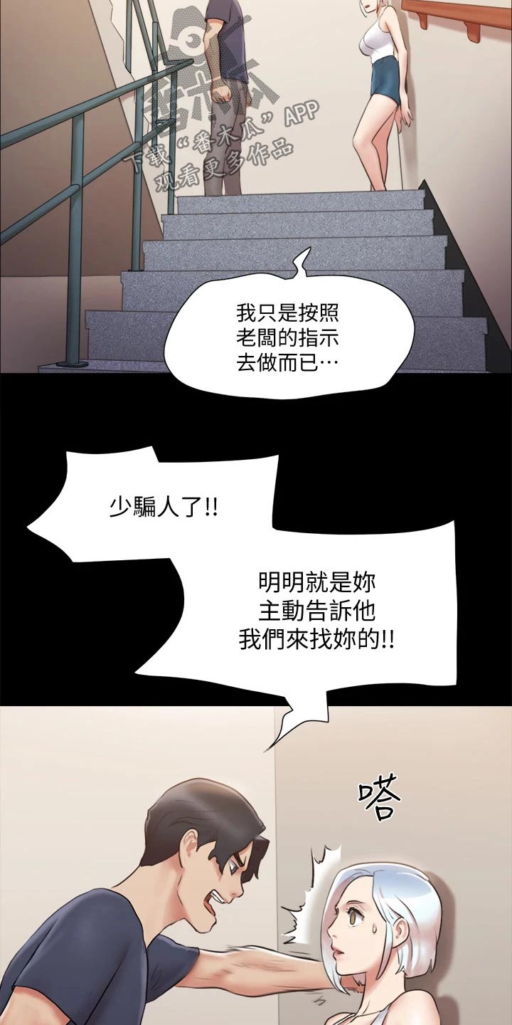 旅行体验100字漫画,第110章：询问2图