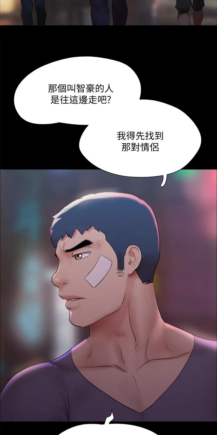 旅行体验师一个月多少钱漫画,第141章：见面2图