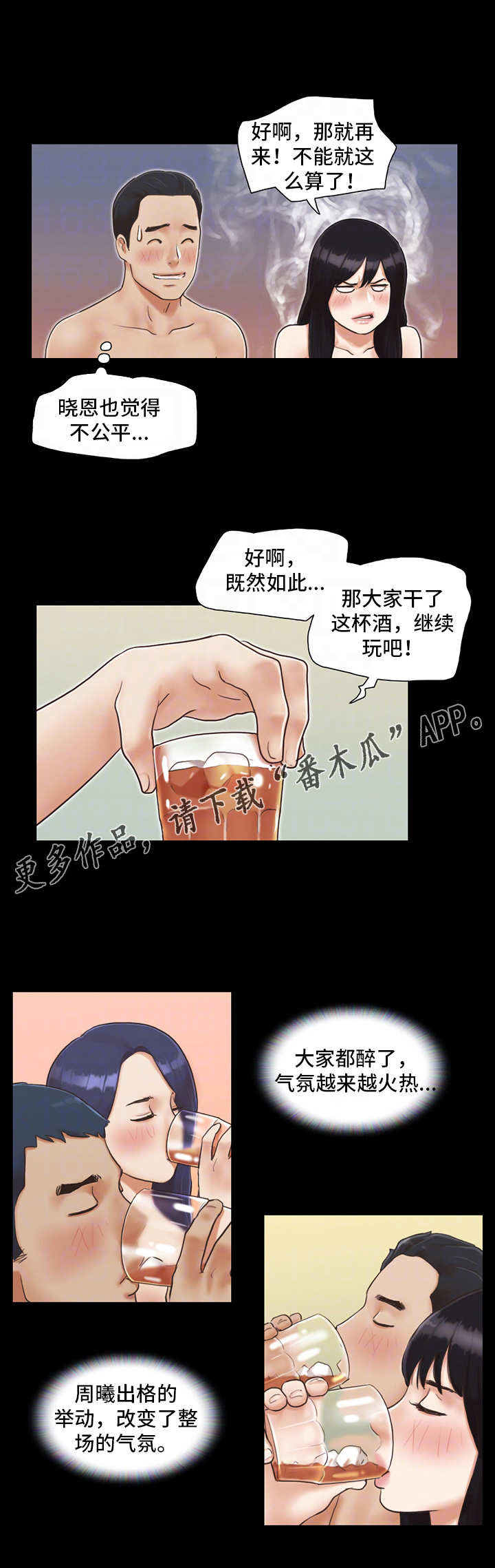 旅行体验免费韩漫漫画,第9章：气氛微妙1图