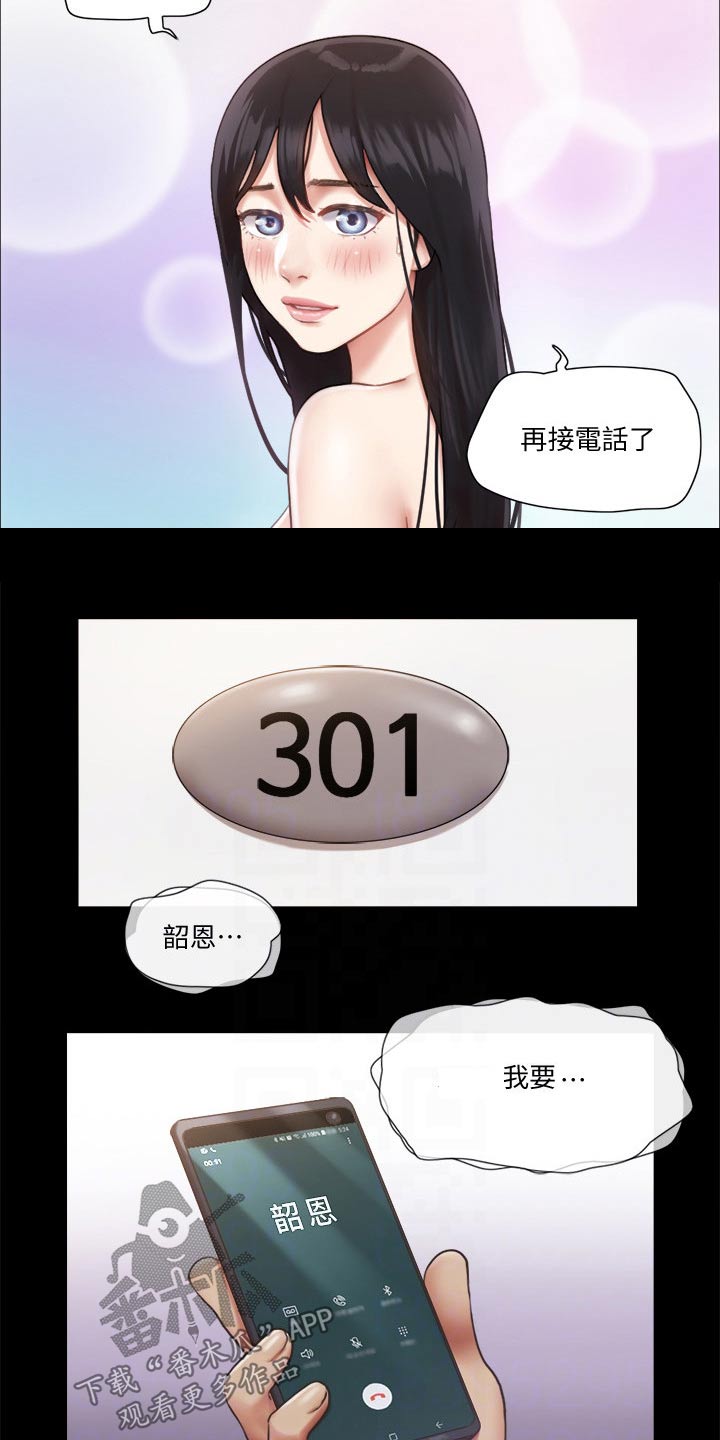 旅行体验师招募要学历吗漫画,第88章：我会处理2图