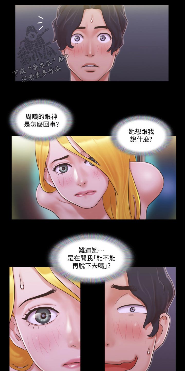 旅行体验馆做什么生意赚钱漫画,第49章：比赛1图