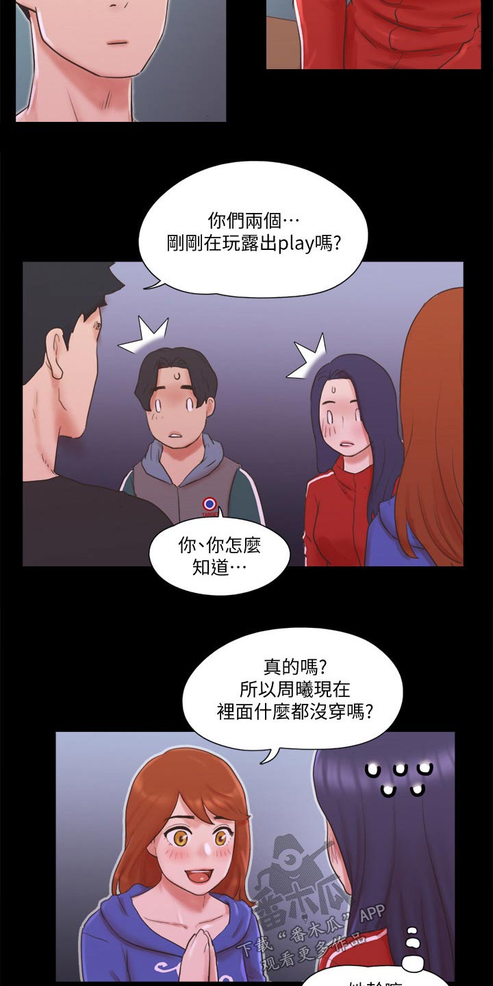 旅行体验师全集电子书漫画,第72章：俱乐部1图