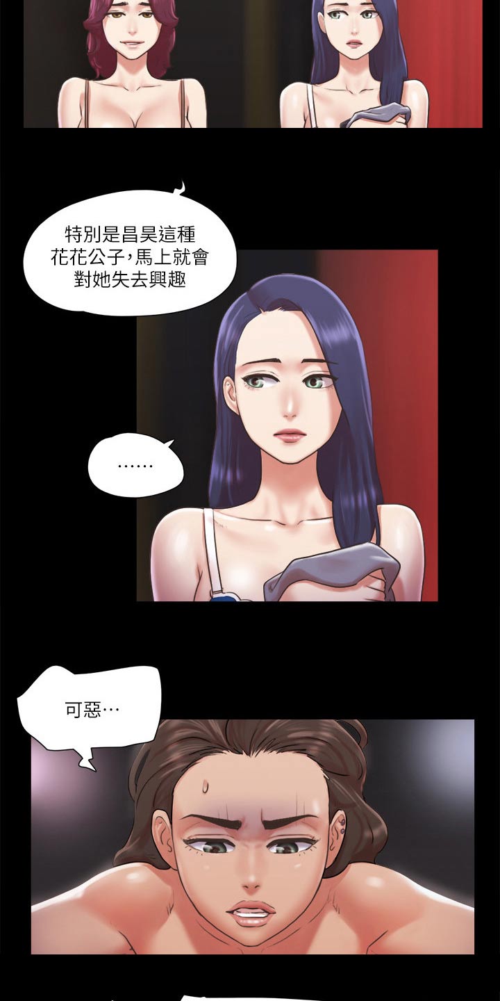 智慧旅游如何改善游客的旅行体验漫画,第83章：冠军1图