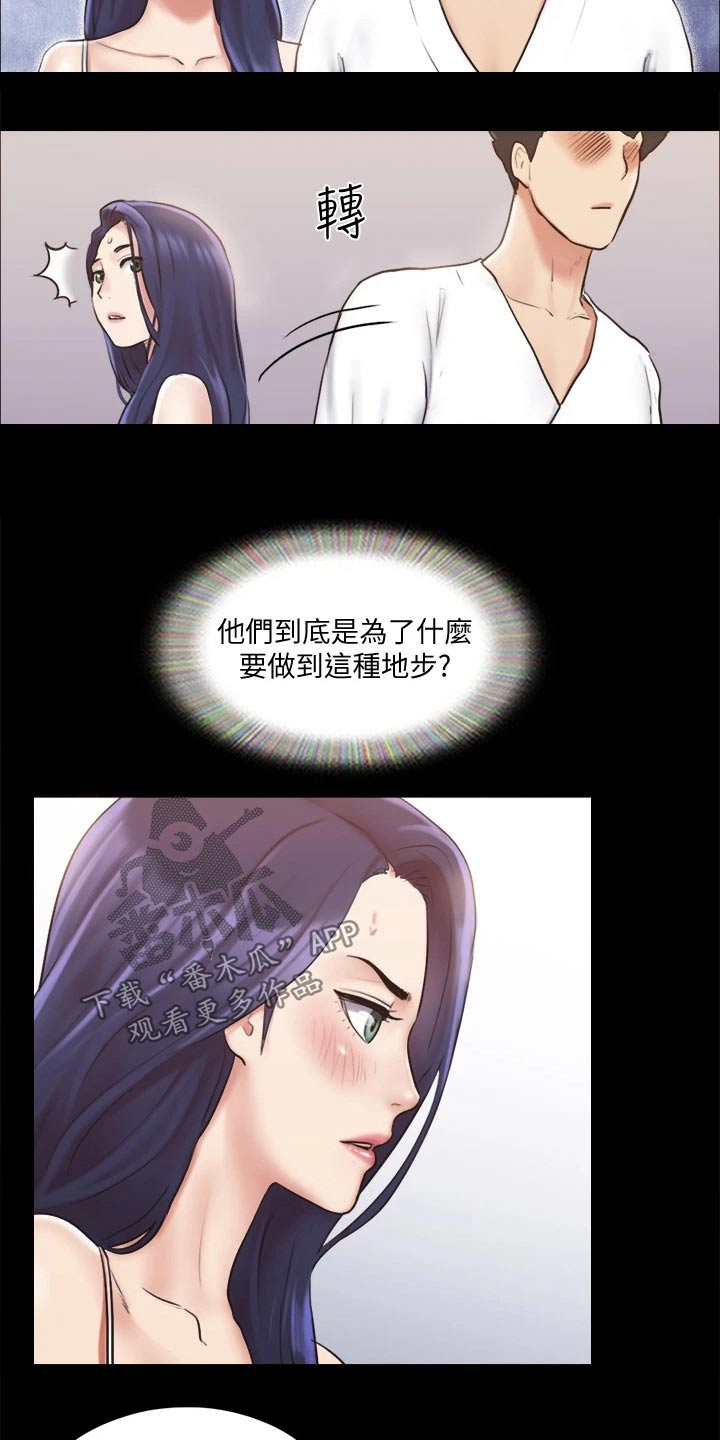 旅行体验在线看漫画漫画,第115章：怎么回事2图