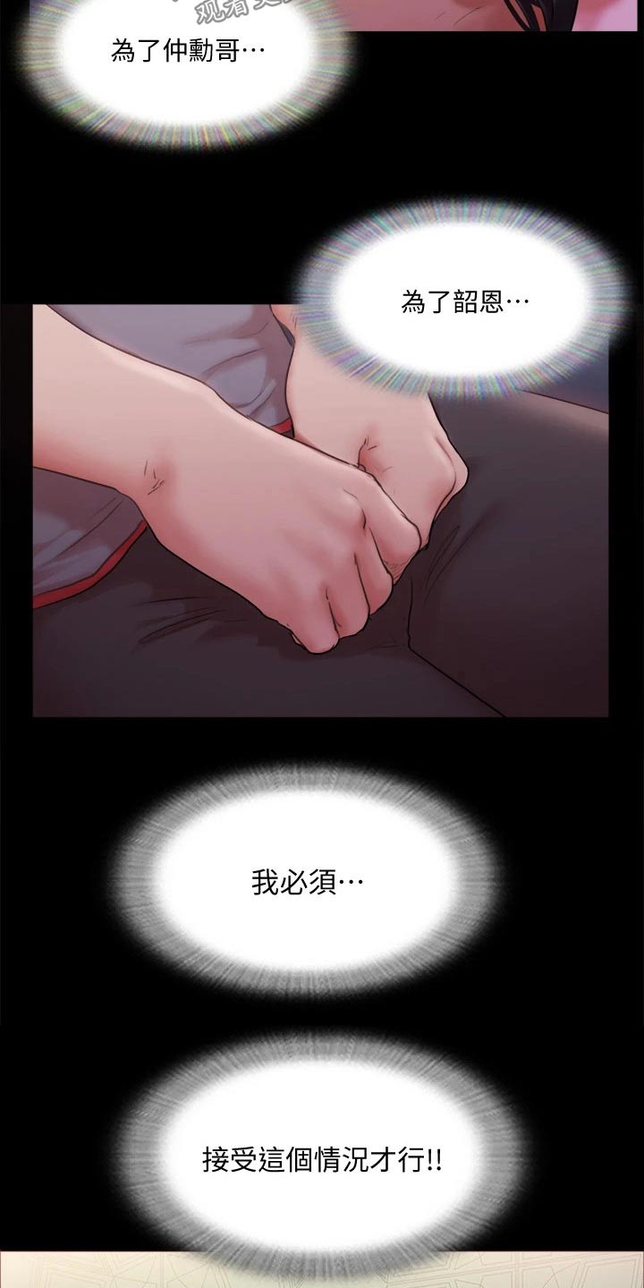 旅行体验师招聘海报设计漫画,第96章：为了你2图