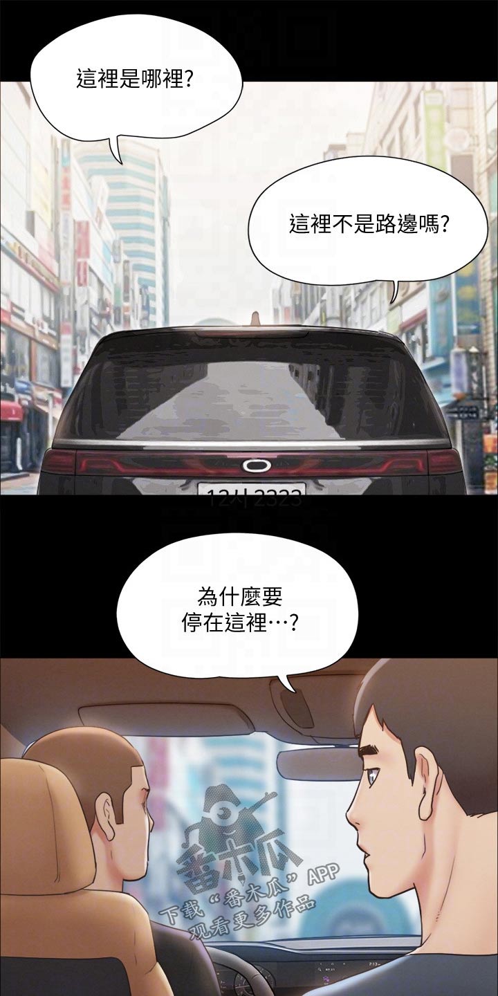 旅行体验师工作内容描述漫画,第121章：开始游戏2图