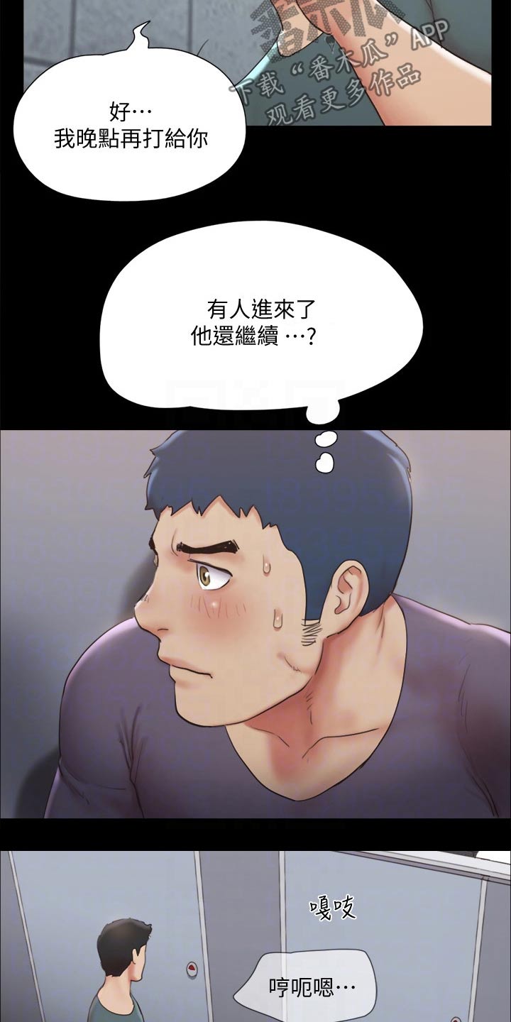 旅行体验博主漫画,第127章：面色难看1图