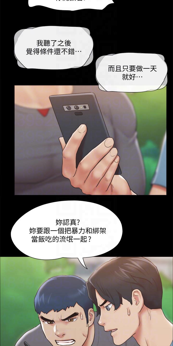 旅行体验漫画在线漫画,第108章：谈判2图