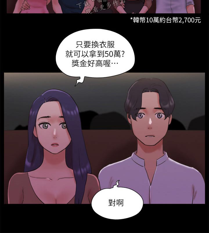 旅行体验车队名字怎么取漫画,第76章：游戏1图