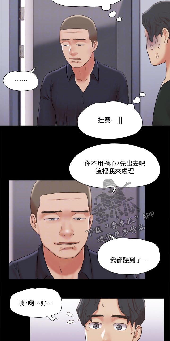 旅行体验师怎么加入公司漫画,第84章：教训1图