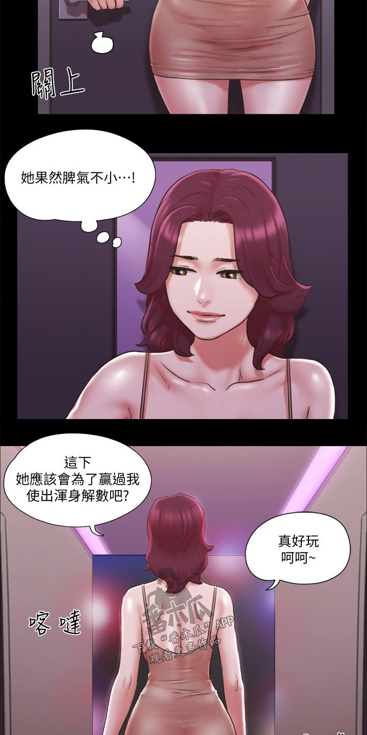 旅行体验民宿漫画,第81章：玩法1图