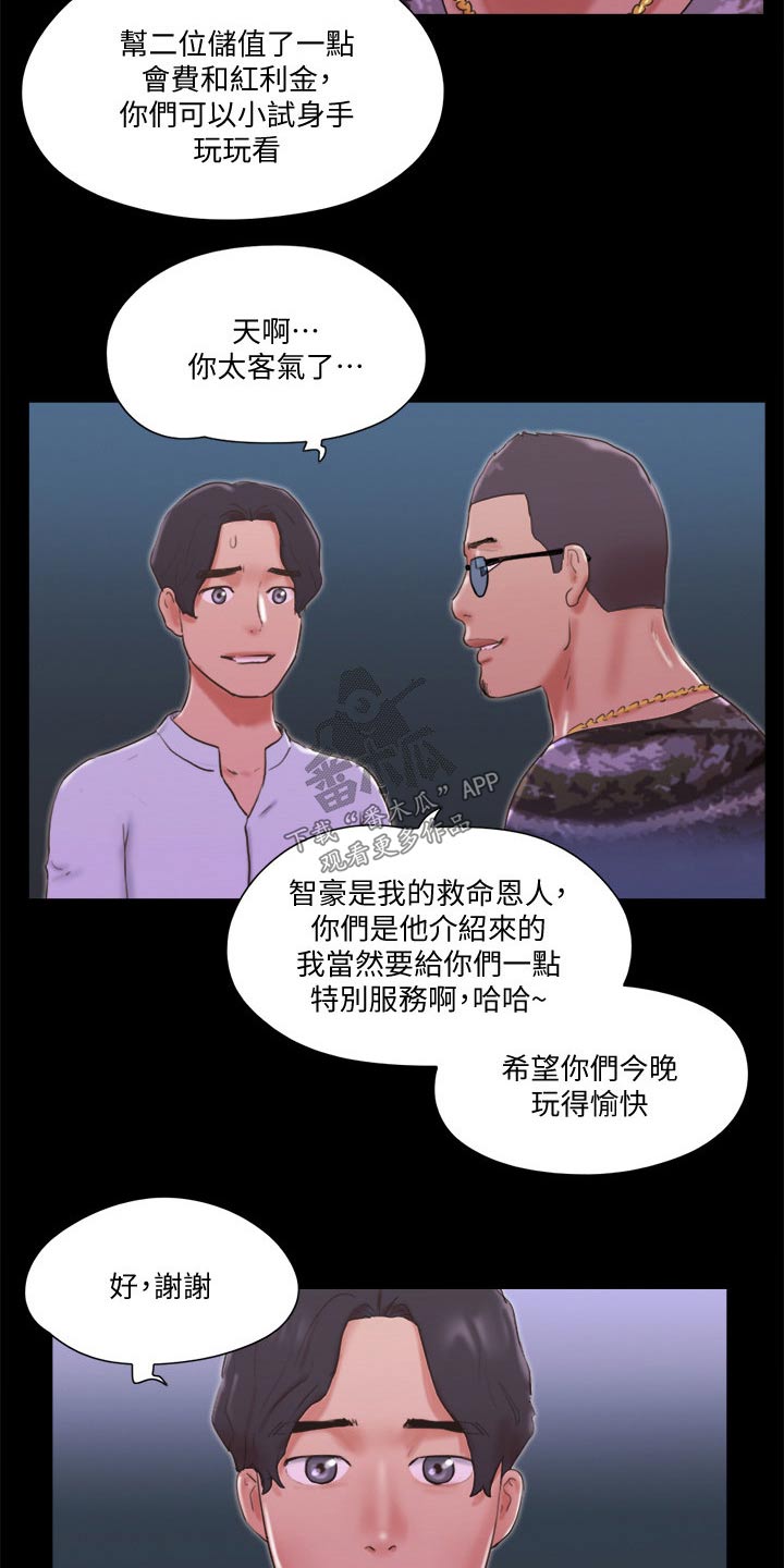 旅游体验包含的内容漫画,第76章：游戏1图