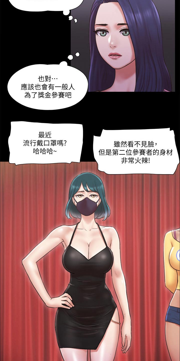 旅行体验民宿漫画,第81章：玩法2图