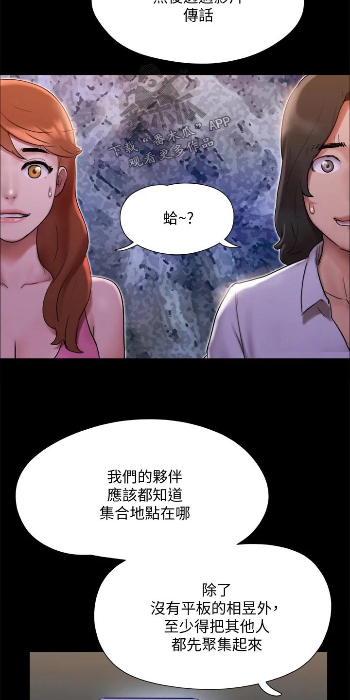 旅行体验英语作文漫画,第145章：监视1图