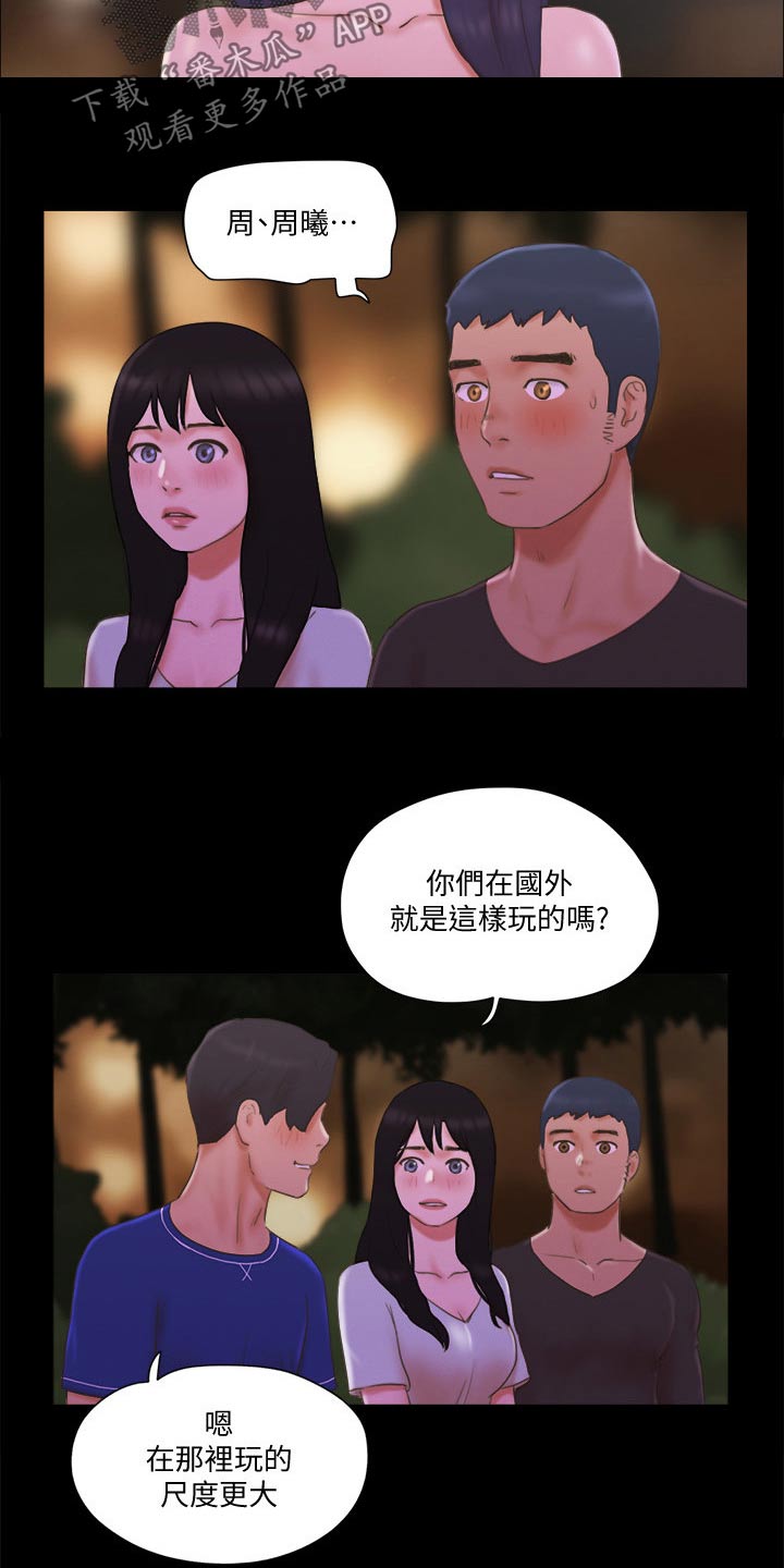 旅行体验活动感悟怎么写漫画,第63章：比赛1图