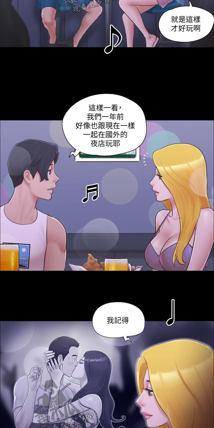 旅行体验最好的长城是哪里漫画,第48章：跳舞1图