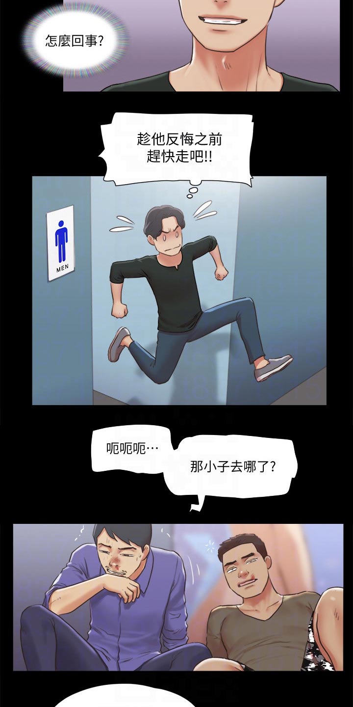 旅行体验师怎么加入公司漫画,第84章：教训2图