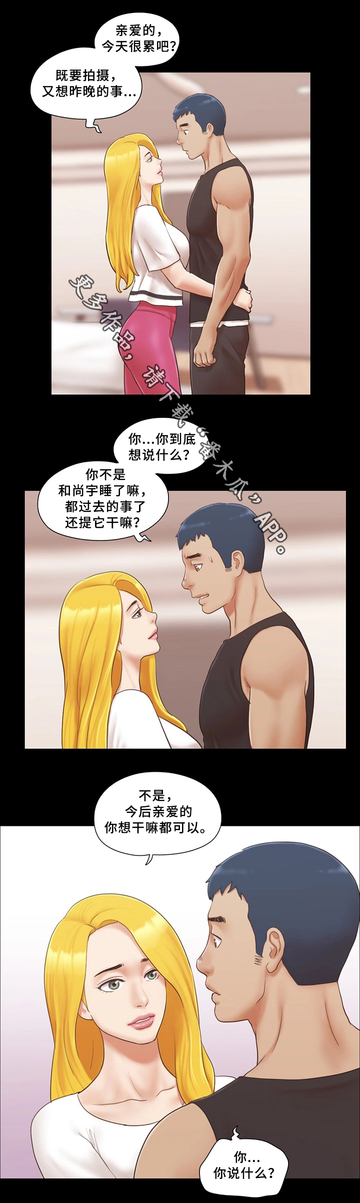 旅行体验分享内容漫画,第35章：快乐2图