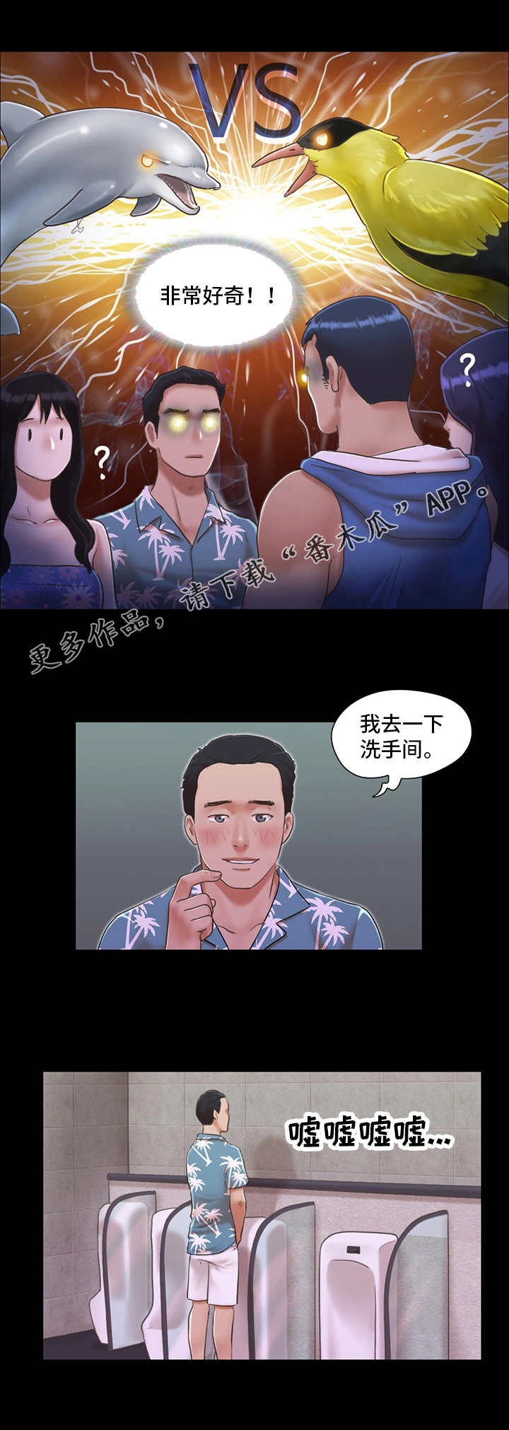 旅行体验师副业有哪些漫画,第4章：像条狗2图