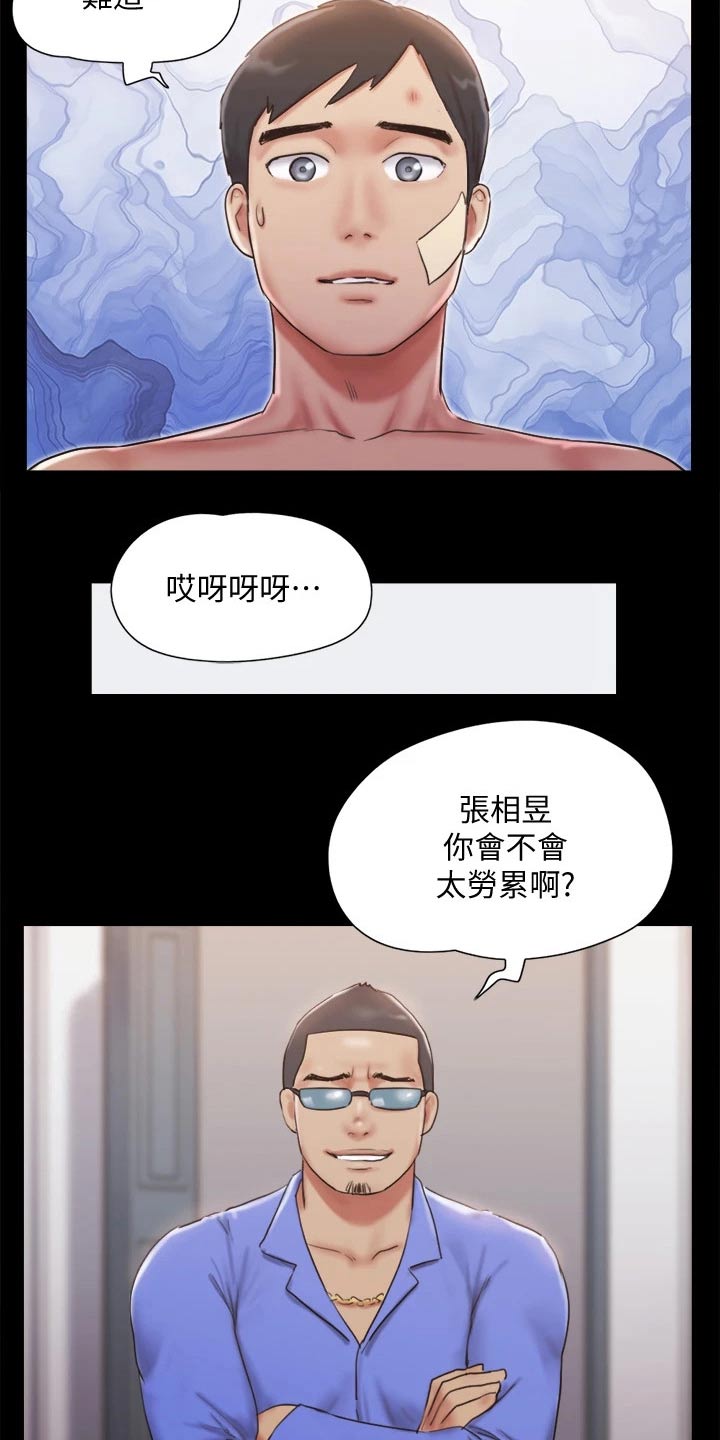 旅行体验作文600字漫画,第120章：让我参加1图