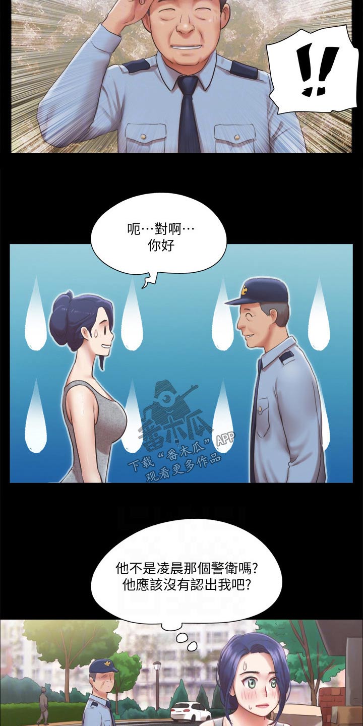 旅行体验漫画,第85章：我们聊聊2图