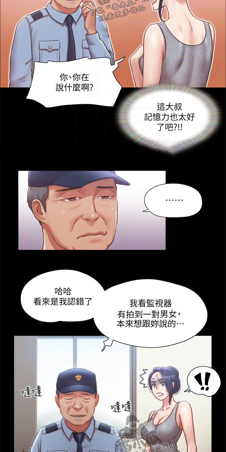 旅行体验官英文漫画,第87章：过分要求1图