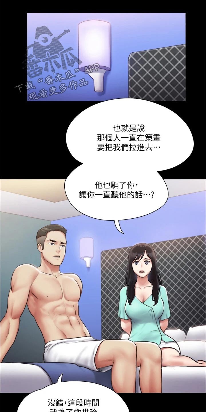 旅行体验风景漫画,第102章：我救了你2图