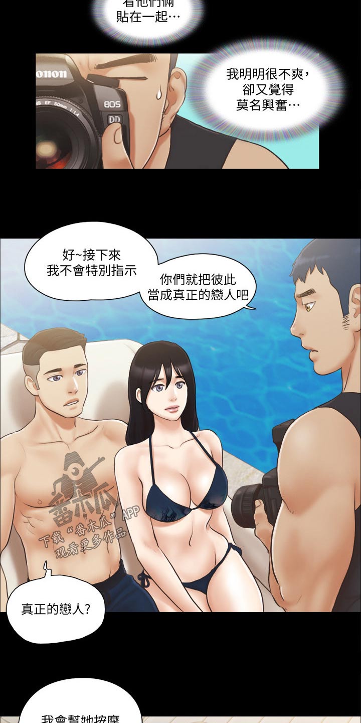 旅行体验师职业代码怎么填漫画,第45章：刺激1图