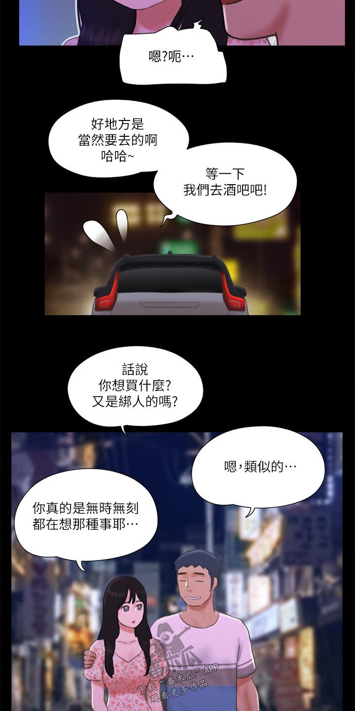 旅行体验师职业代码怎么填漫画,第66章：同居1图