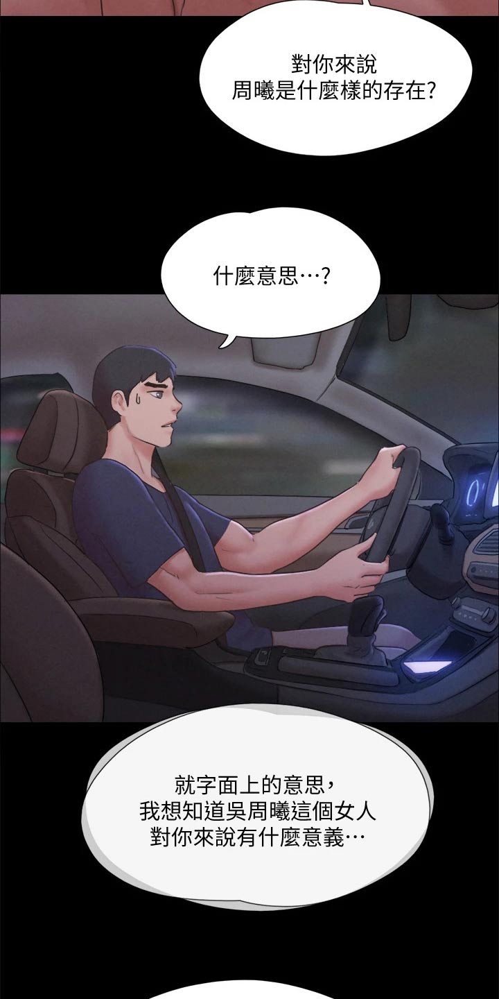 旅行体验官英文漫画,第118章：一巴掌2图