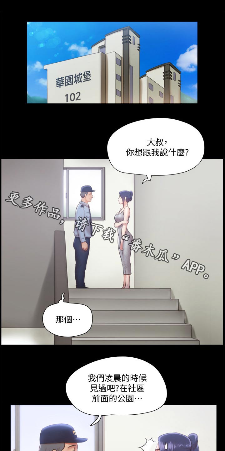 旅行体验纪录片有哪些漫画,第87章：过分要求1图