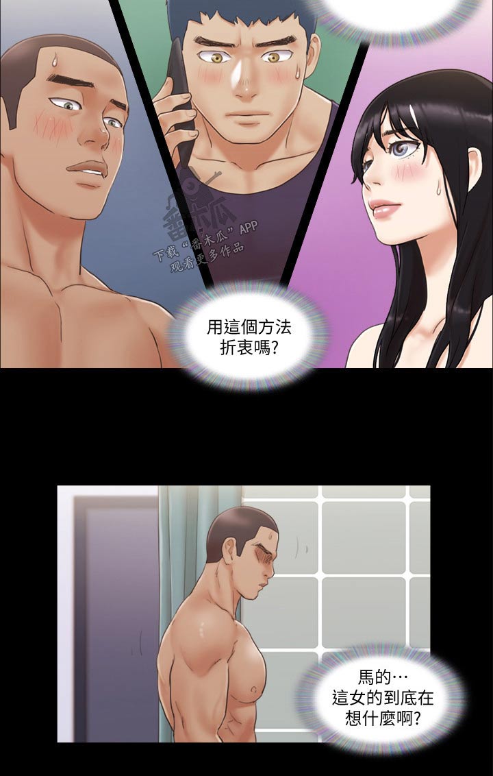 旅行体验师在哪里应聘的漫画,第54章：天台1图