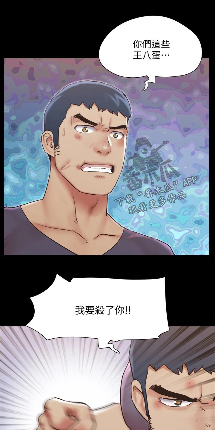 旅行体验达人小程序漫画,第134章：怒气冲天1图