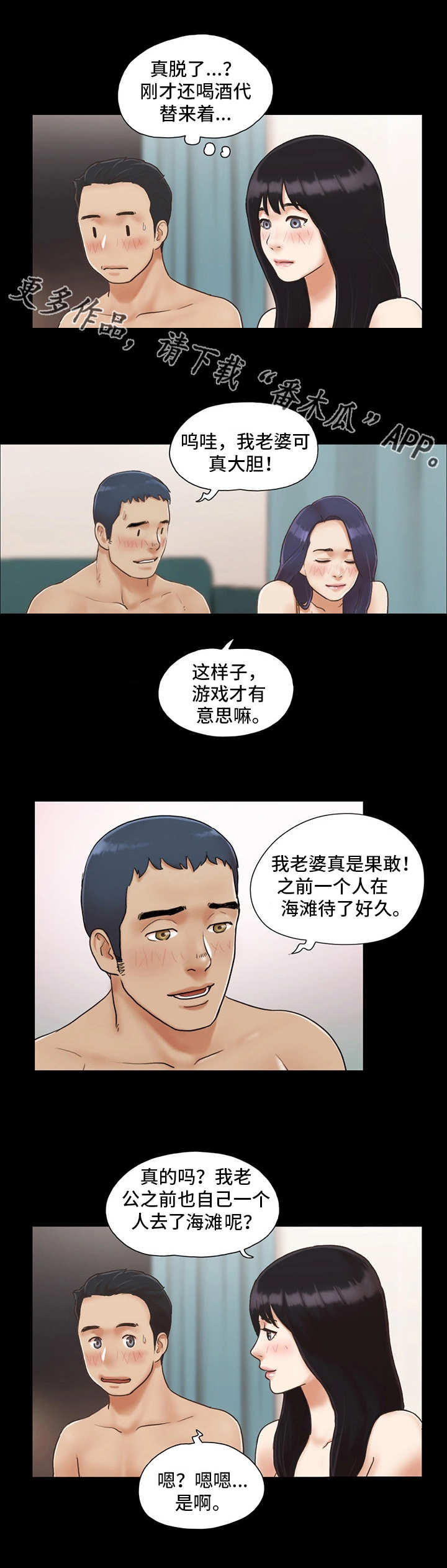 旅行体验的文化意义漫画,第8章：惩罚2图