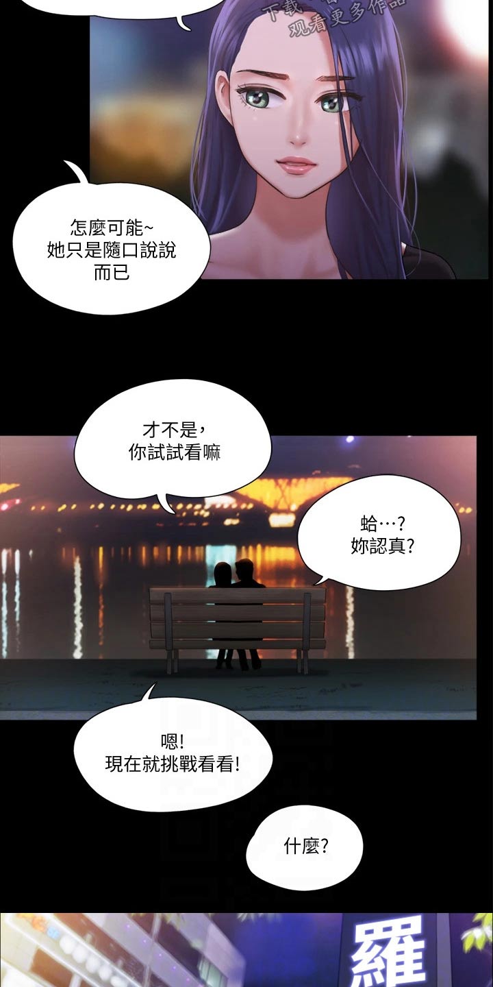 旅行体验师漫画,第92章：参加1图