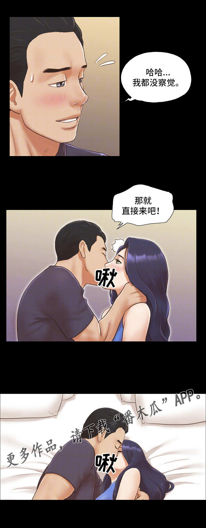 旅行体验滑雪注意事项漫画,第16章：最棒的体验2图