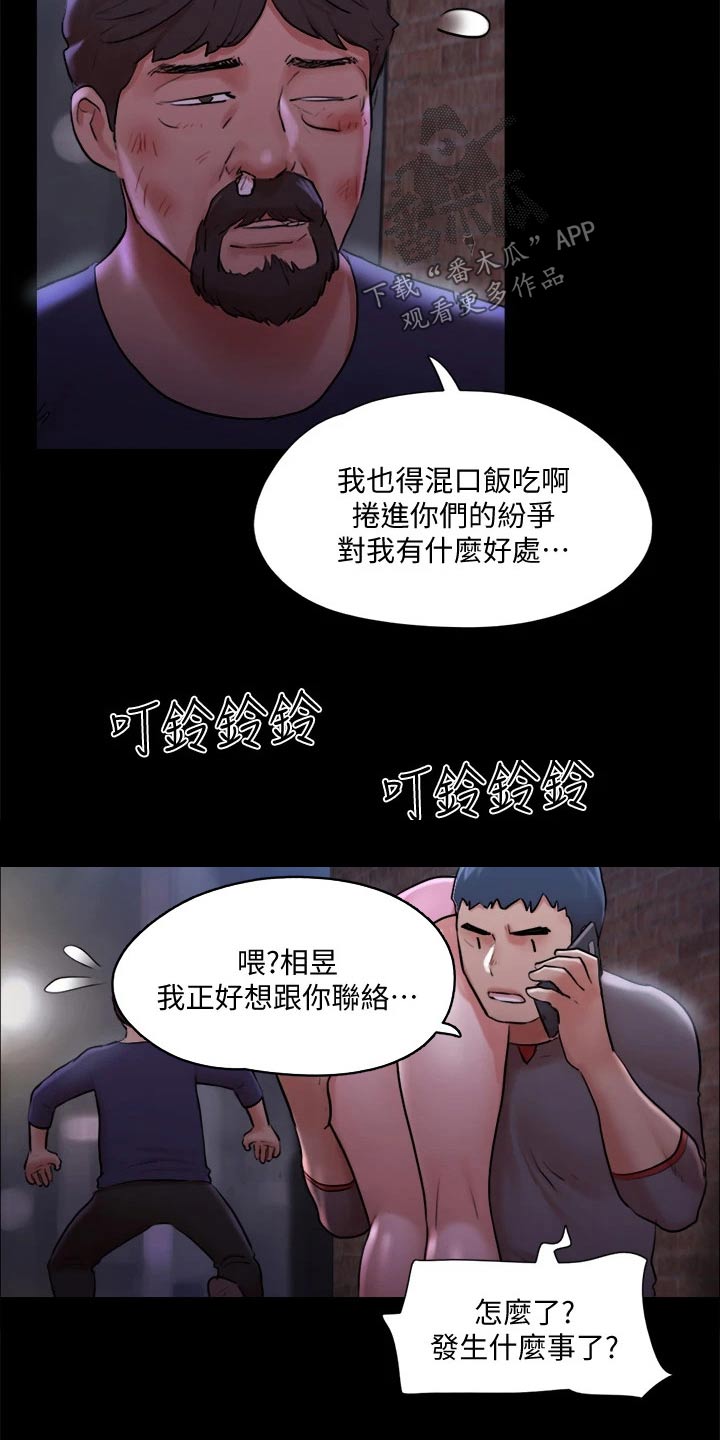 沉浸式旅行体验漫画,第106章：跟丢1图