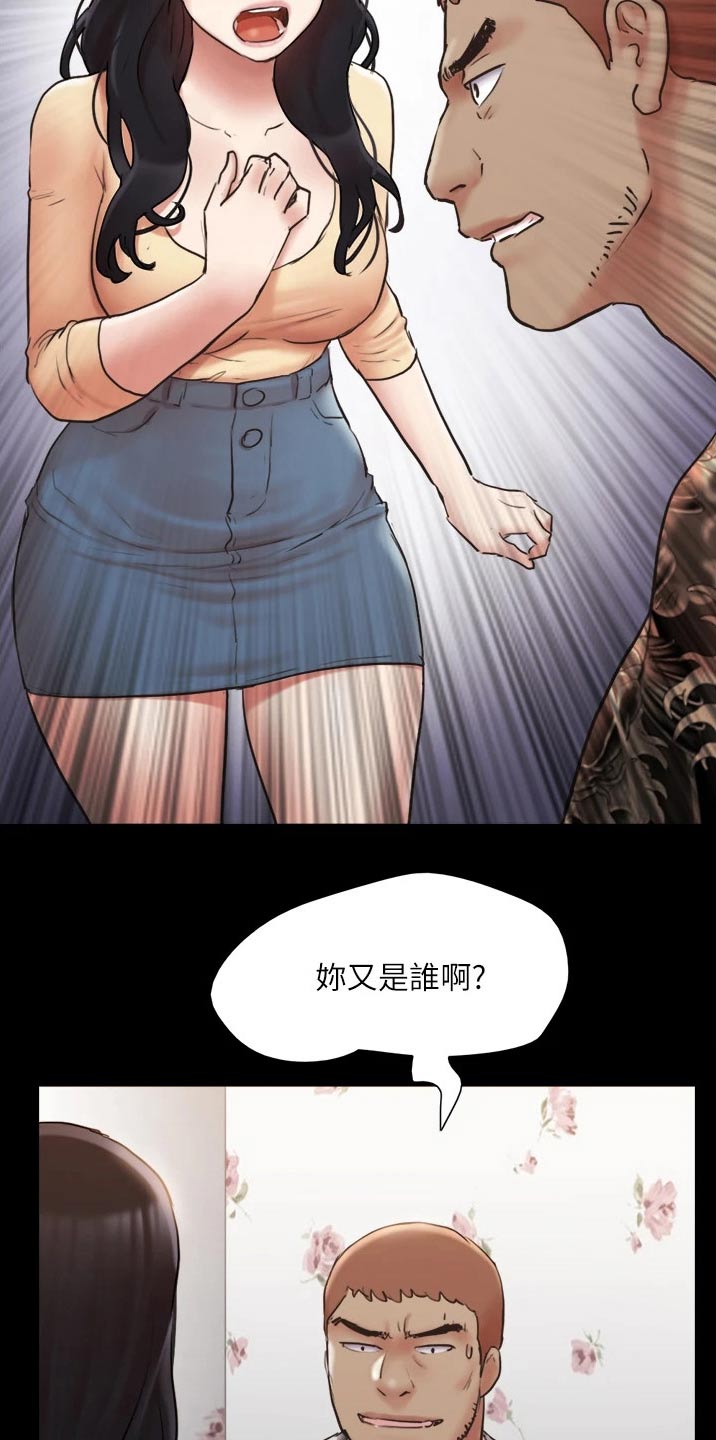 旅行体验师沈小娴漫画,第135章：狠辣1图