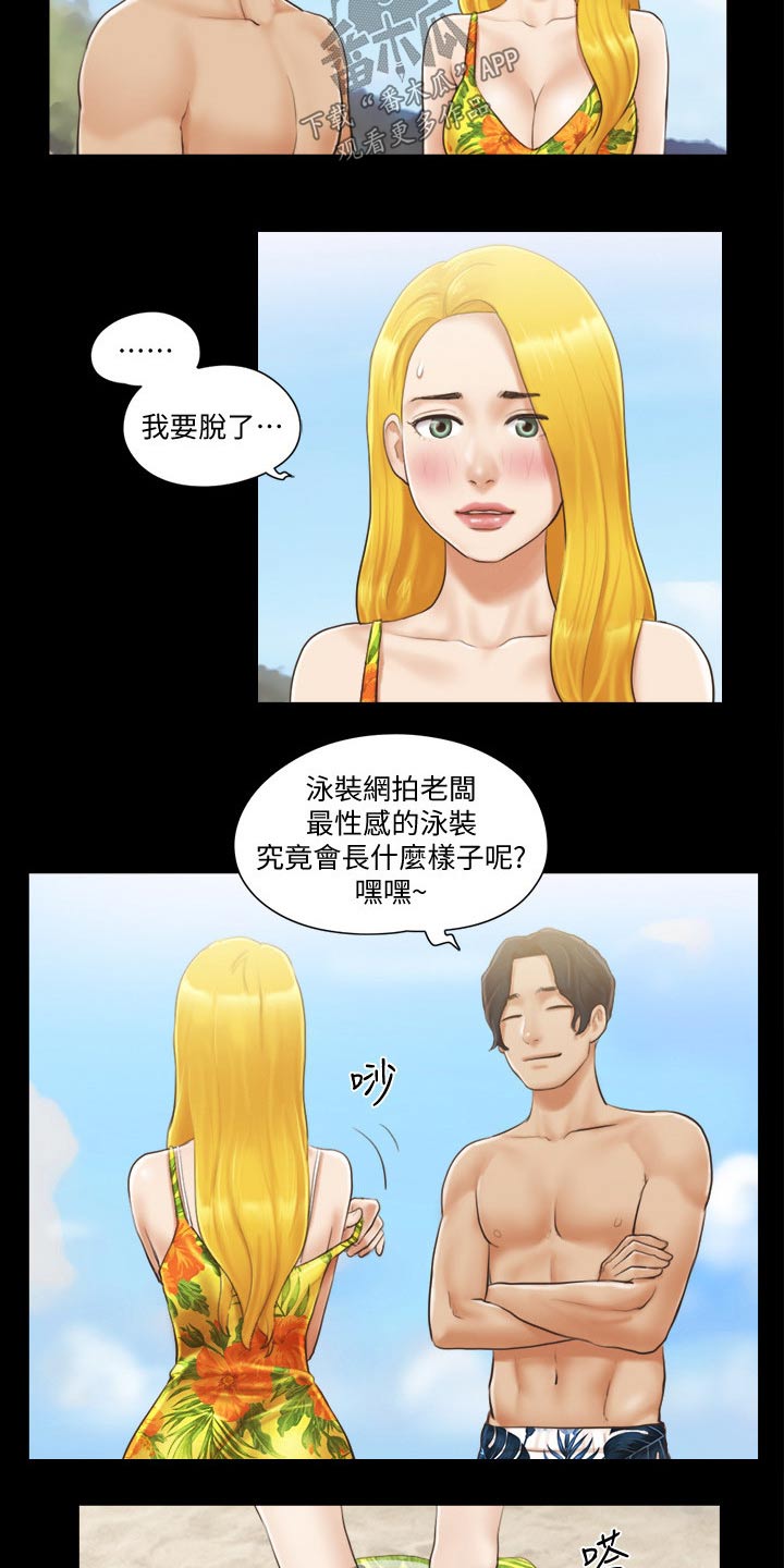 什么样的旅行体验漫画,第45章：刺激1图