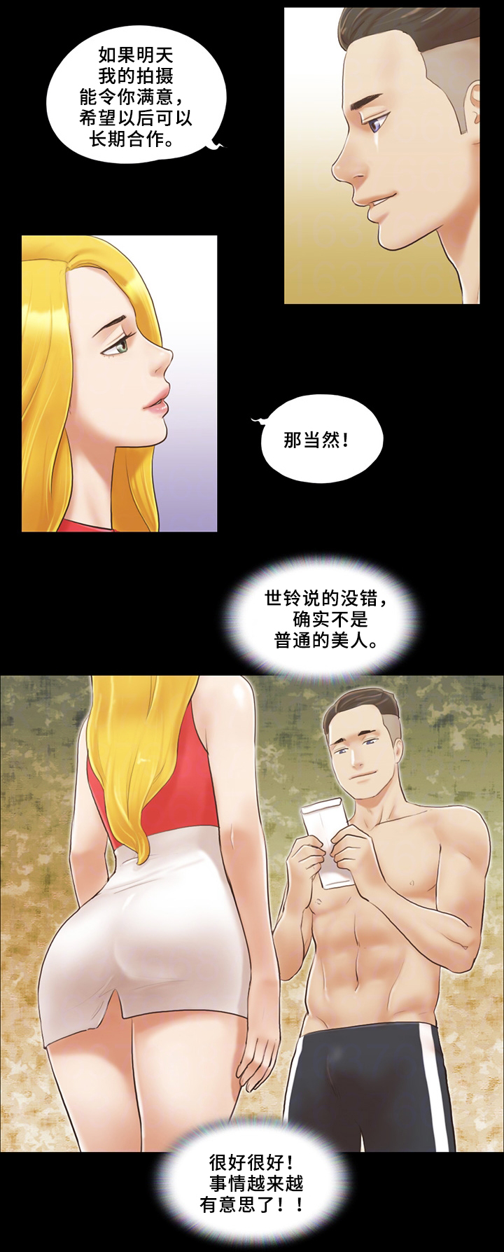 旅行体验师都需要具备什么漫画,第29章：互相吸引2图