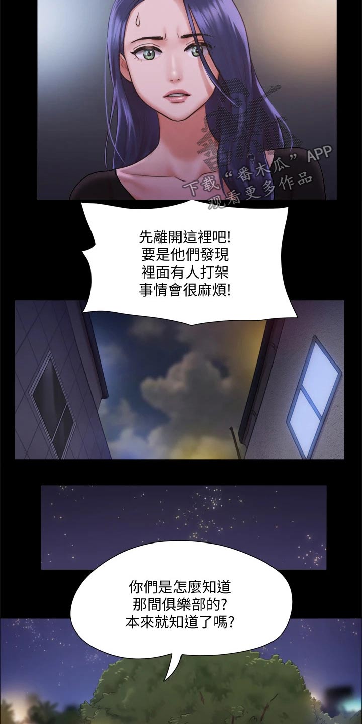 旅行体验师怎么加入公司漫画,第100章：抓走了1图