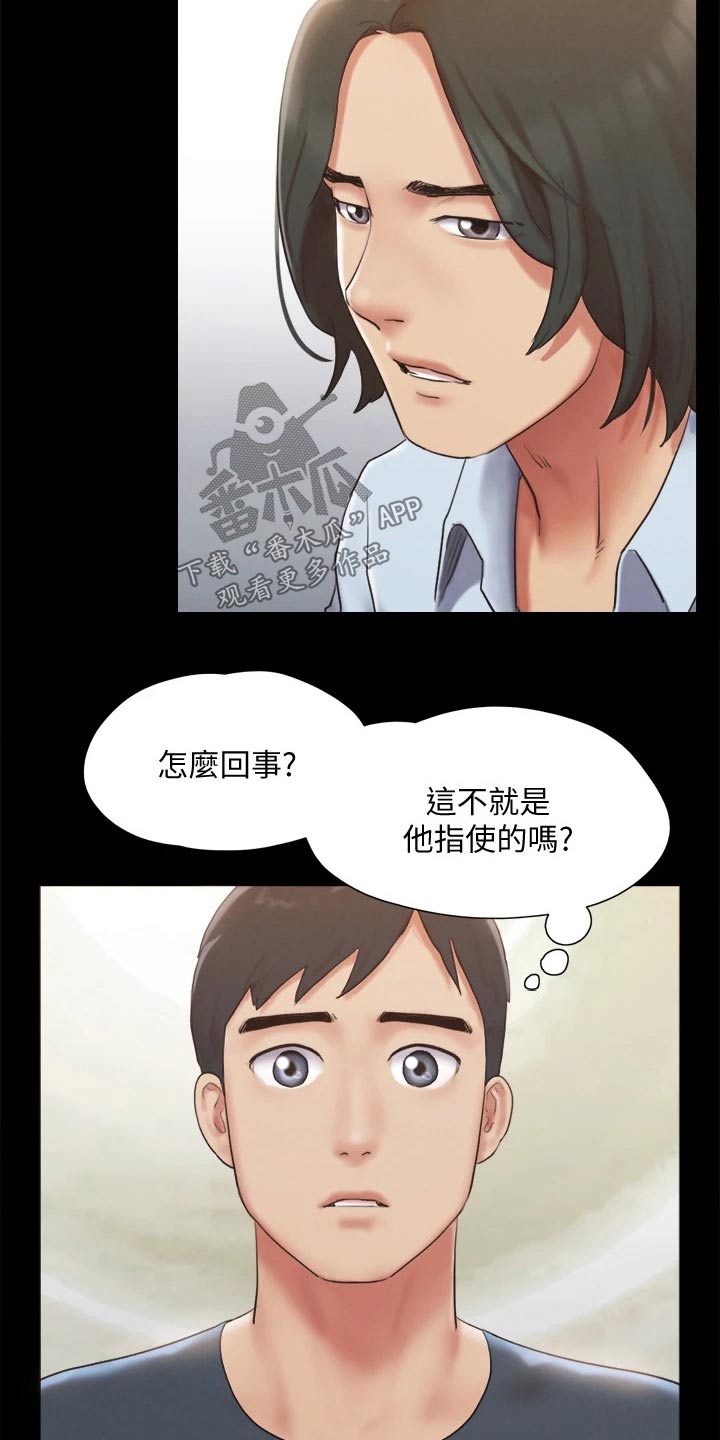 旅行体验师昆明工资多少漫画,第124章：记者2图