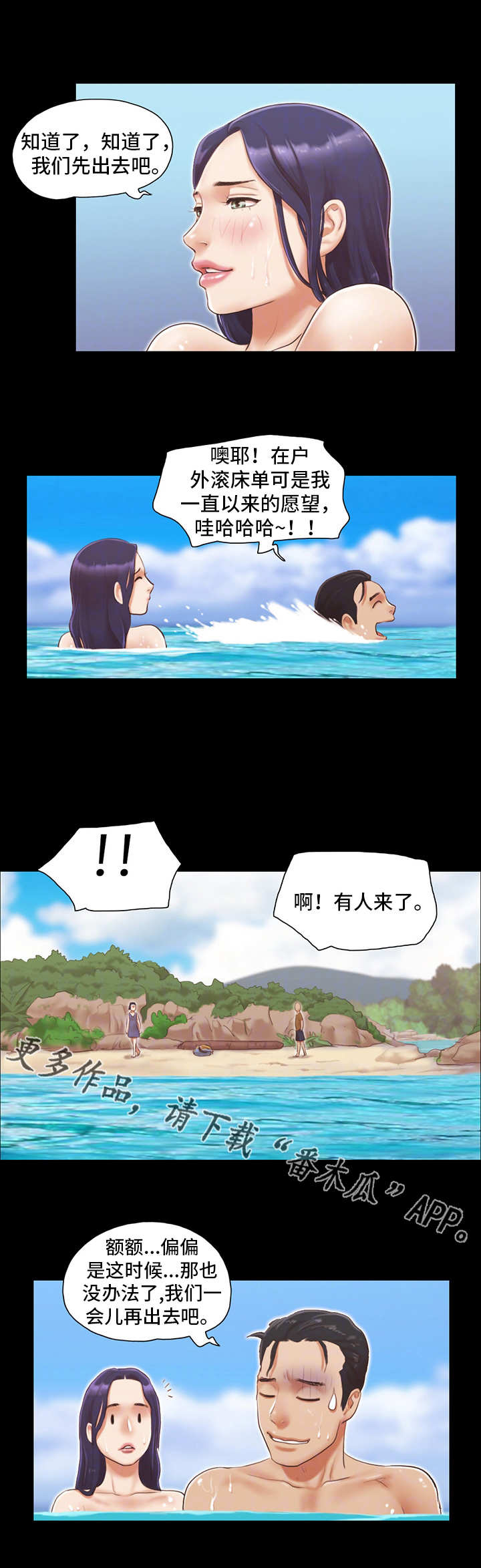 旅行体验快乐的句子漫画,第20章：紧张1图