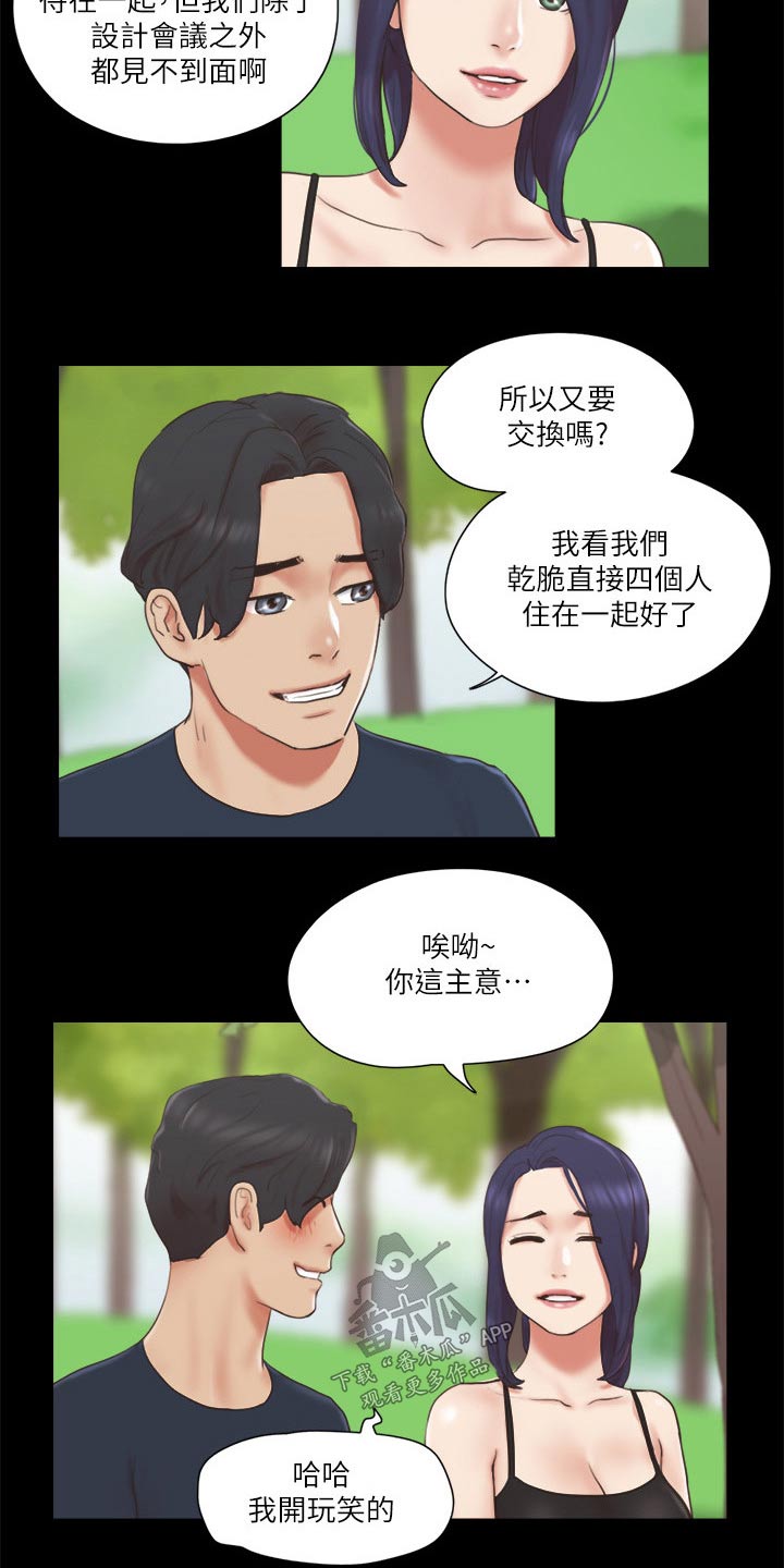 旅行体验师是怎样一种职业?漫画,第66章：同居2图