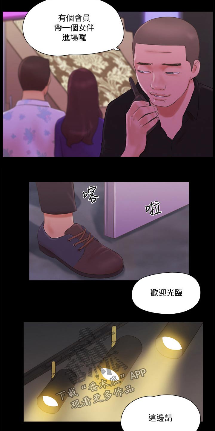 旅行体验师全文阅读答案漫画,第64章：商业策划1图