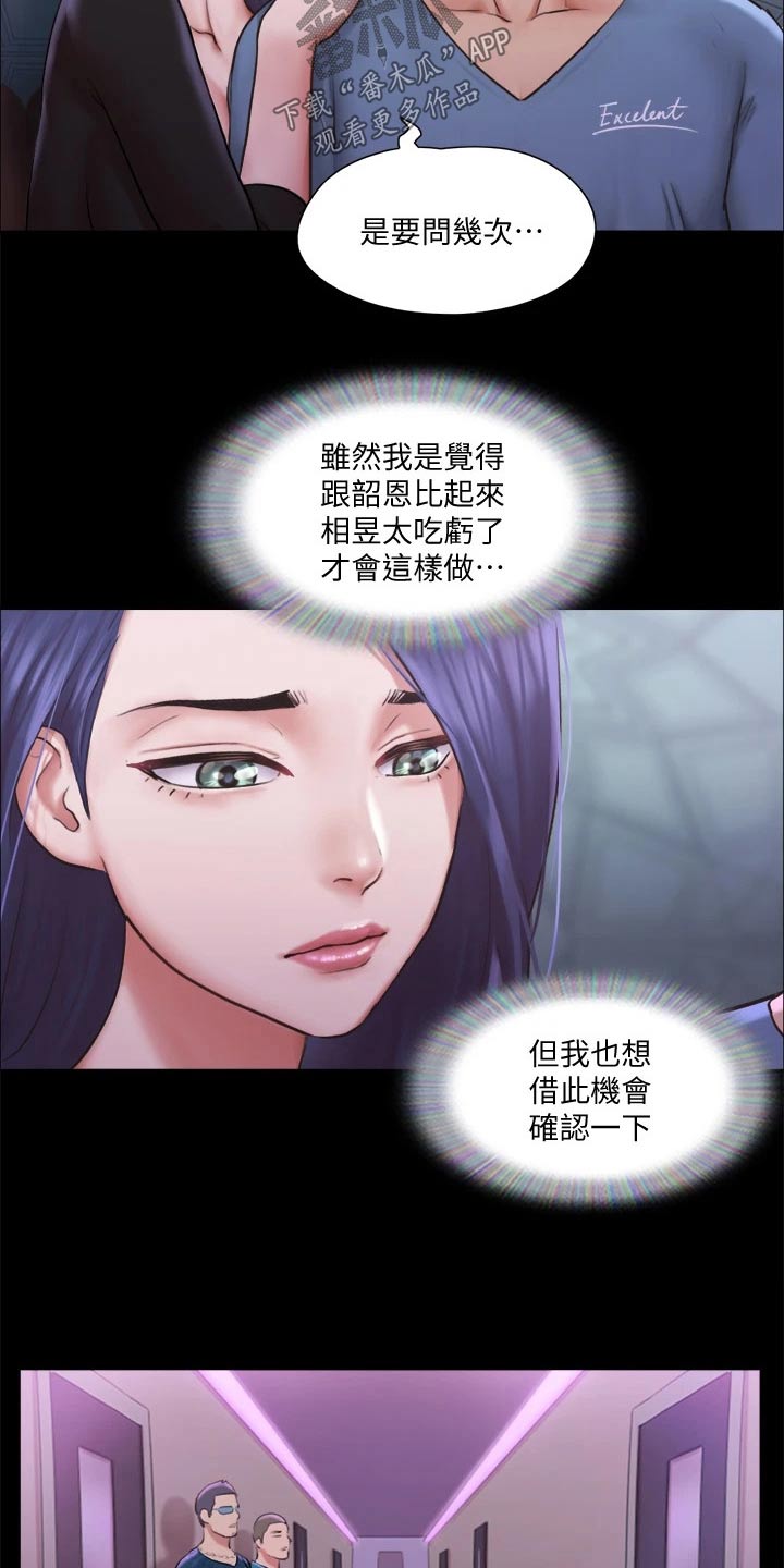 旅行体验师用什么昵称好漫画,第95章：测试2图